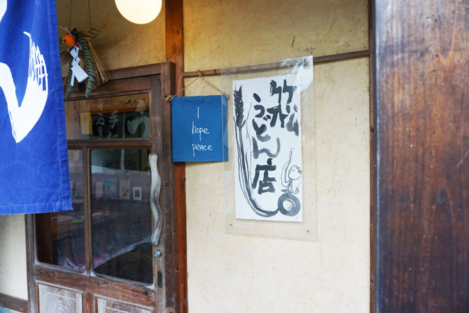 竹松うどん店｜一度は行きたいおいしくて個性的なうどん屋さん｜綾部市