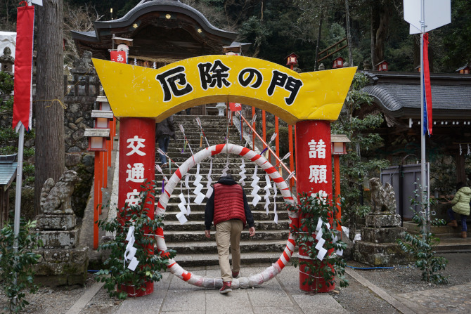 綾部　若宮神社　厄除け