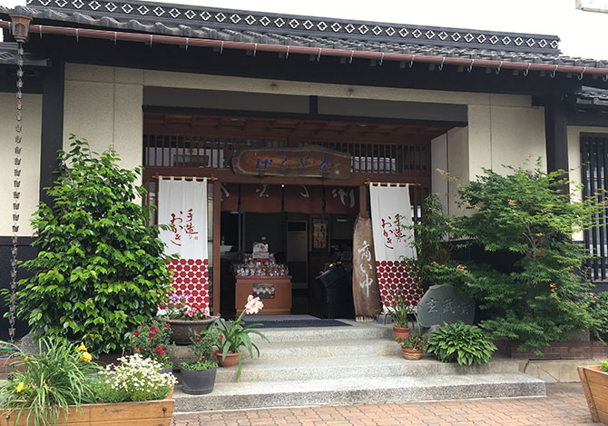 おかきのげんぶ堂　本店